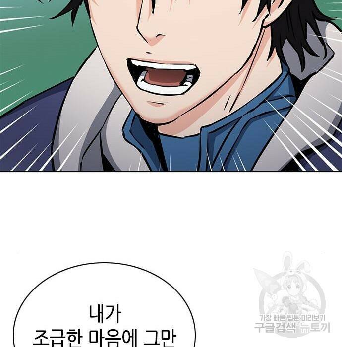 서울역 드루이드 81화 60