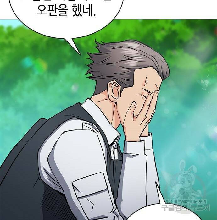 서울역 드루이드 81화 61