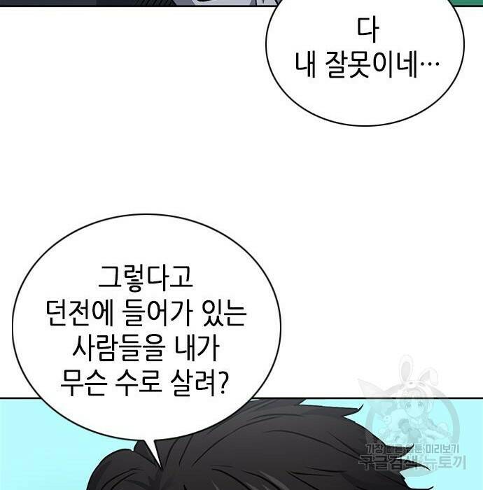 서울역 드루이드 81화 62