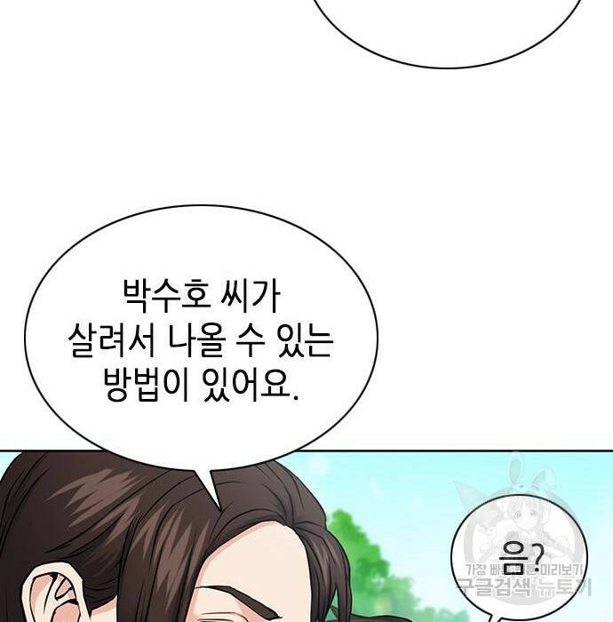 서울역 드루이드 81화 64