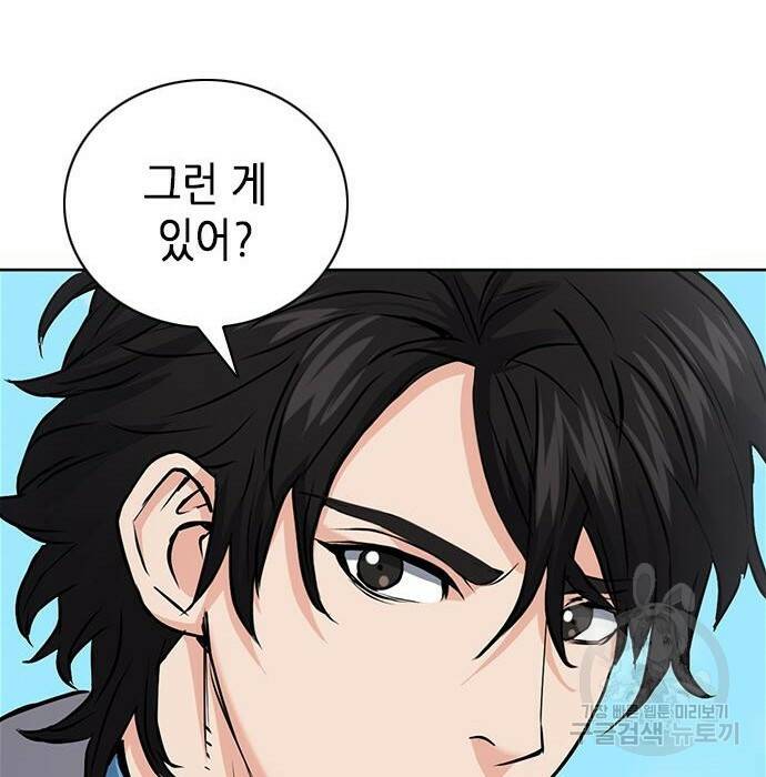 서울역 드루이드 81화 66