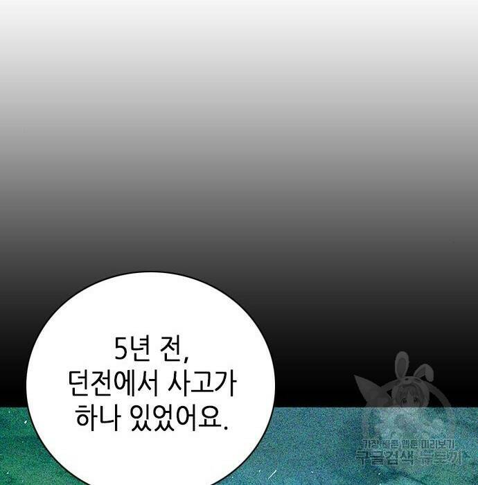 서울역 드루이드 81화 68