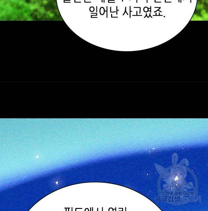 서울역 드루이드 81화 71