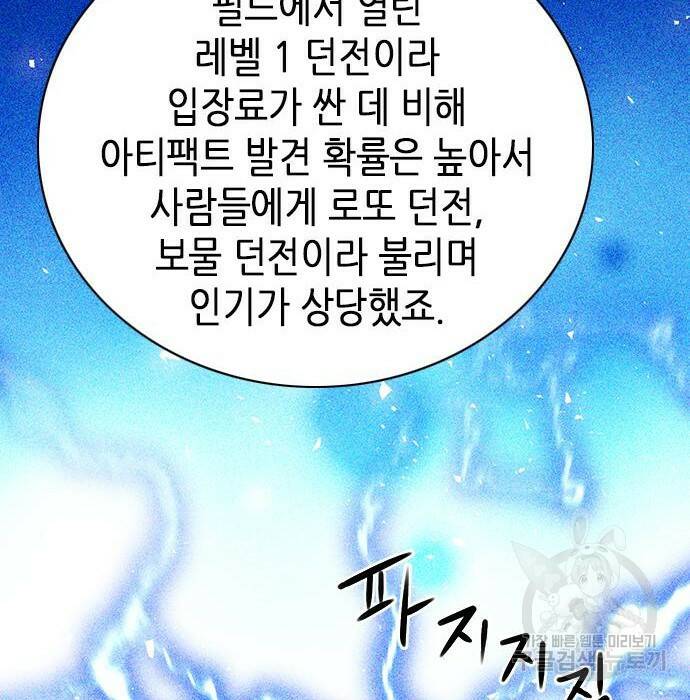 서울역 드루이드 81화 72