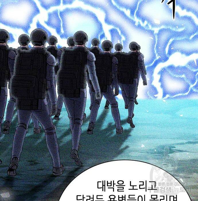 서울역 드루이드 81화 73