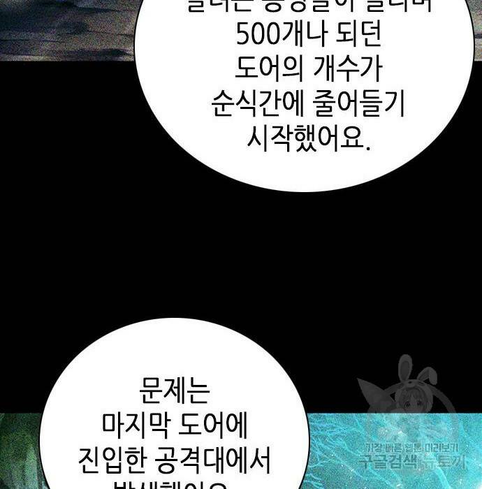 서울역 드루이드 81화 74