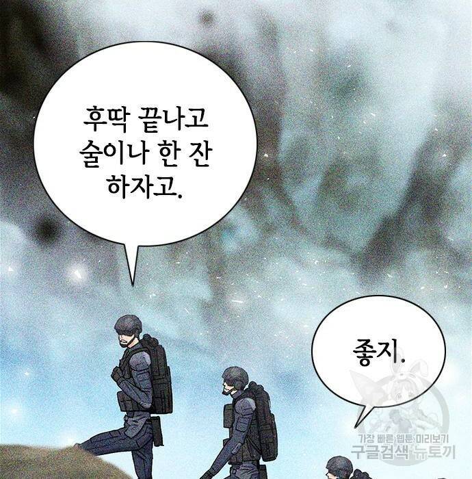 서울역 드루이드 81화 77