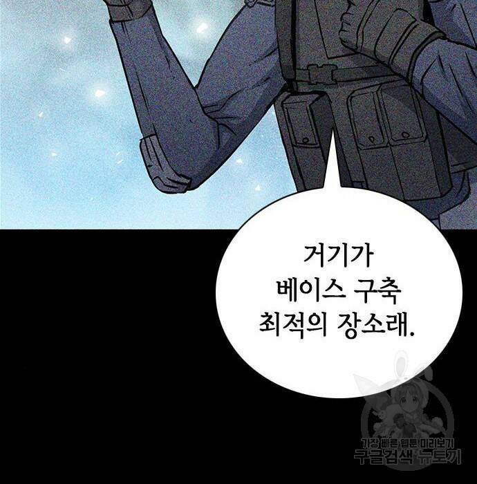 서울역 드루이드 81화 80