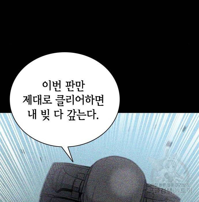 서울역 드루이드 81화 81