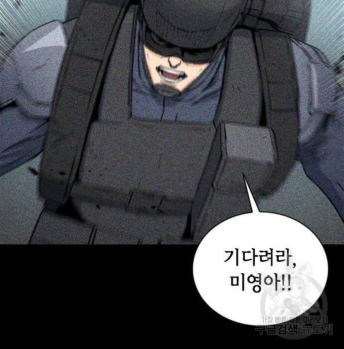 서울역 드루이드 81화 82