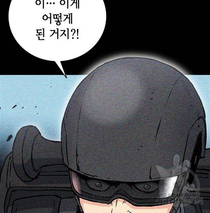서울역 드루이드 81화 87