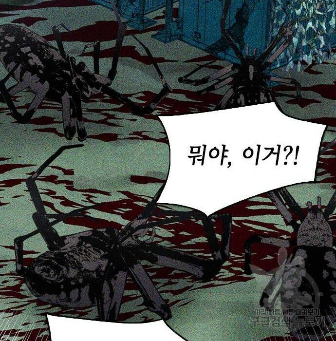 서울역 드루이드 81화 93