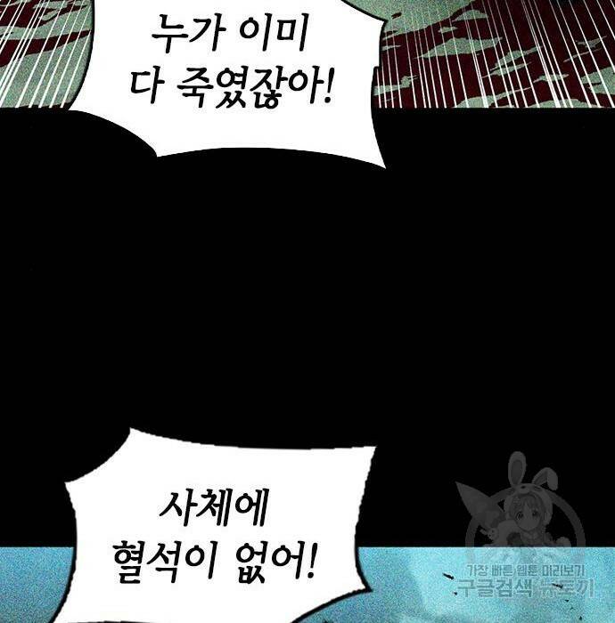 서울역 드루이드 81화 94
