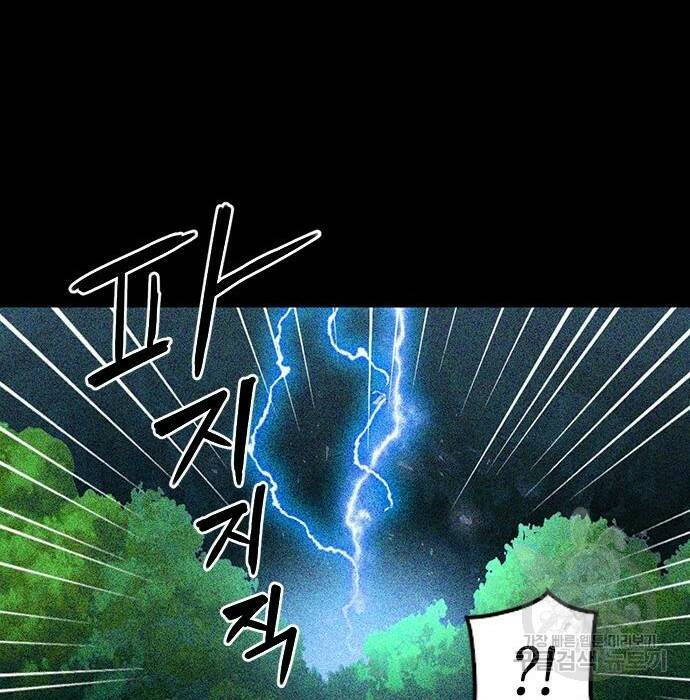 서울역 드루이드 81화 96