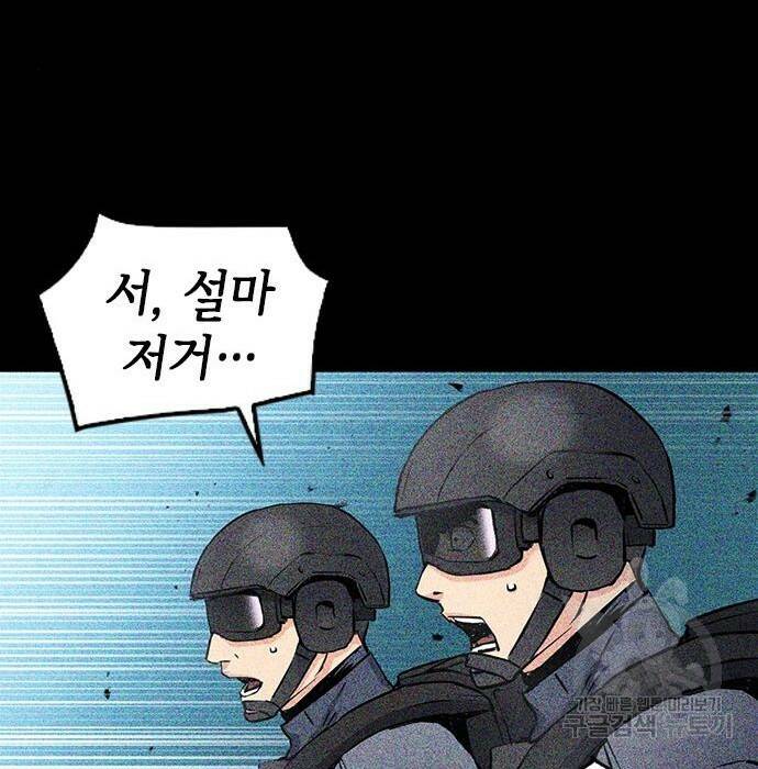 서울역 드루이드 81화 98