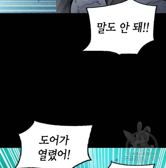 서울역 드루이드 81화 99