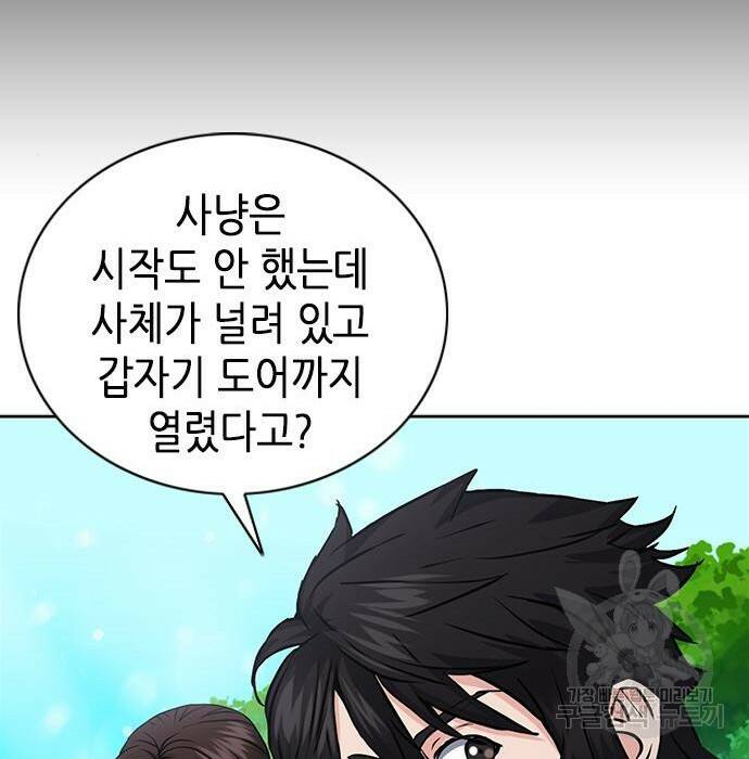 서울역 드루이드 81화 102
