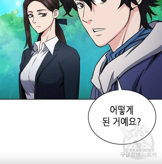 서울역 드루이드 81화 103