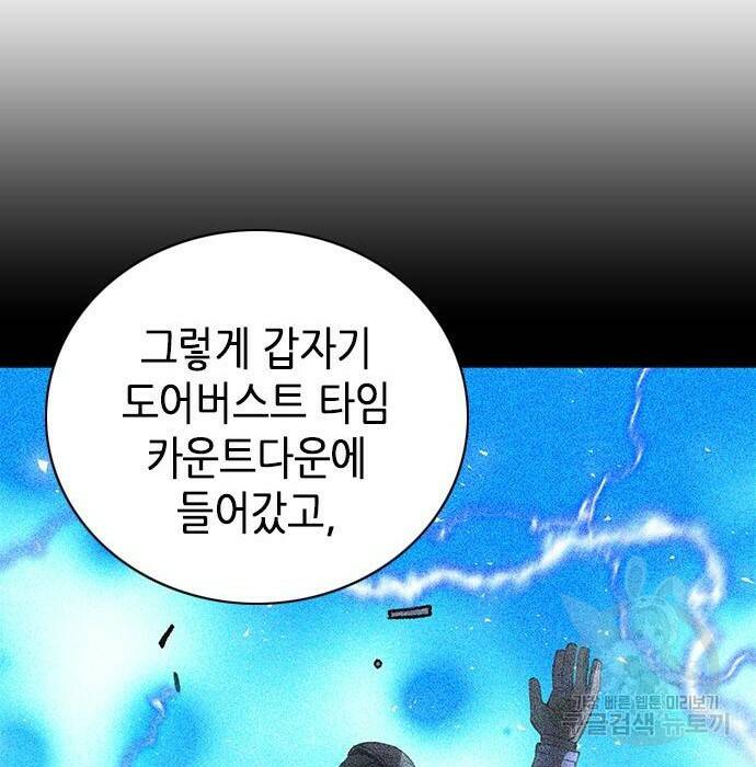 서울역 드루이드 81화 104