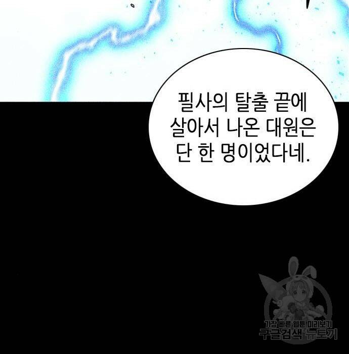 서울역 드루이드 81화 106