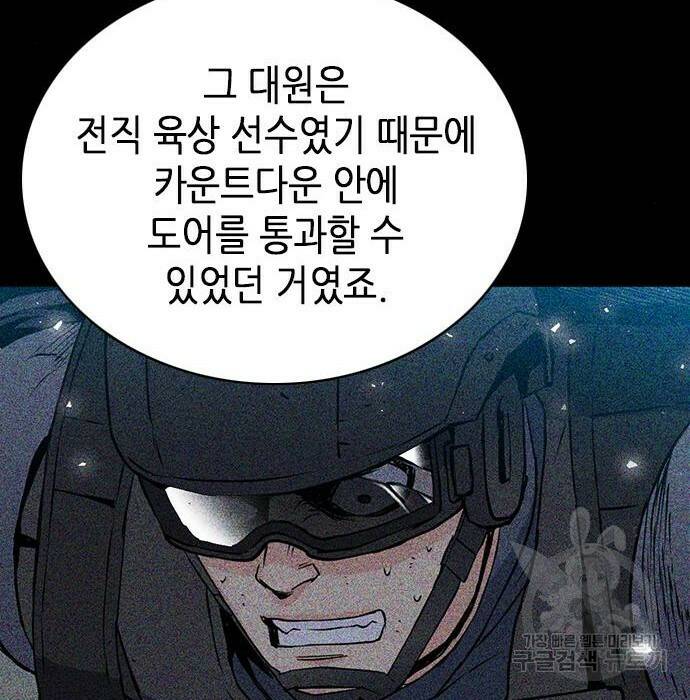 서울역 드루이드 81화 109