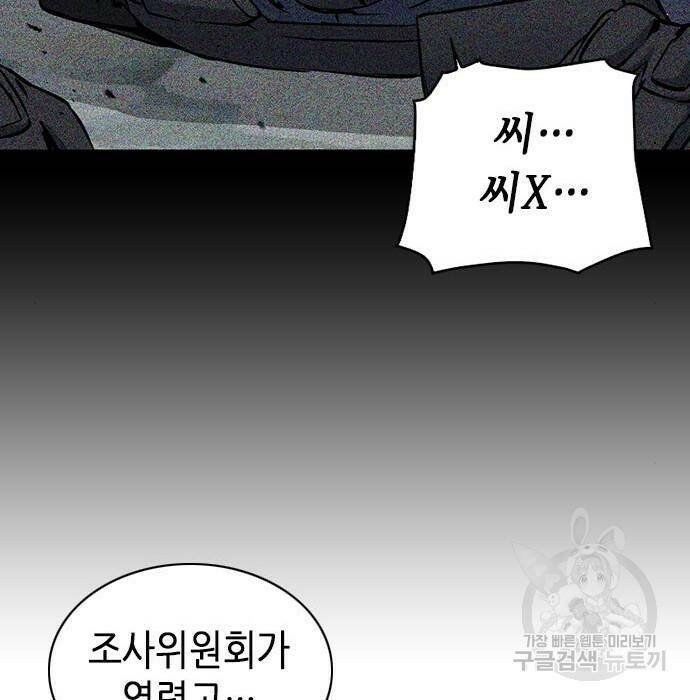 서울역 드루이드 81화 110