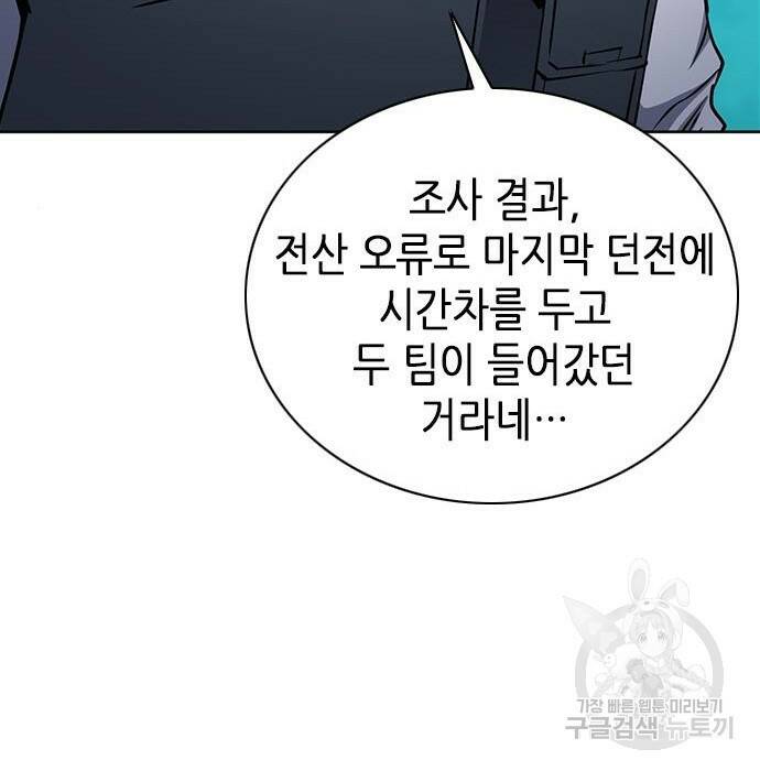 서울역 드루이드 81화 112