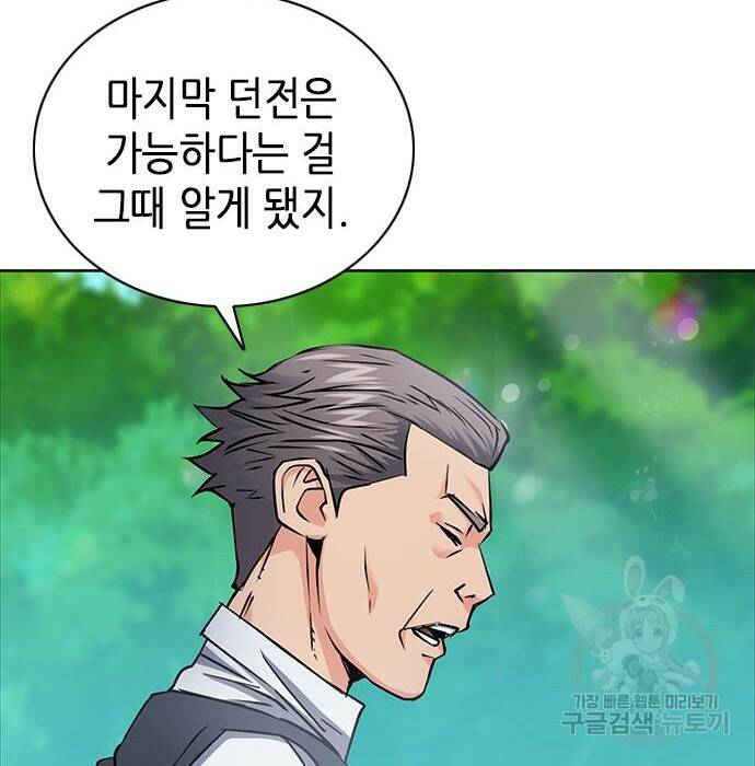 서울역 드루이드 81화 115