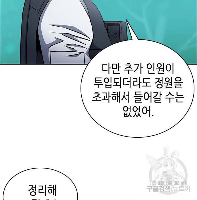서울역 드루이드 81화 116