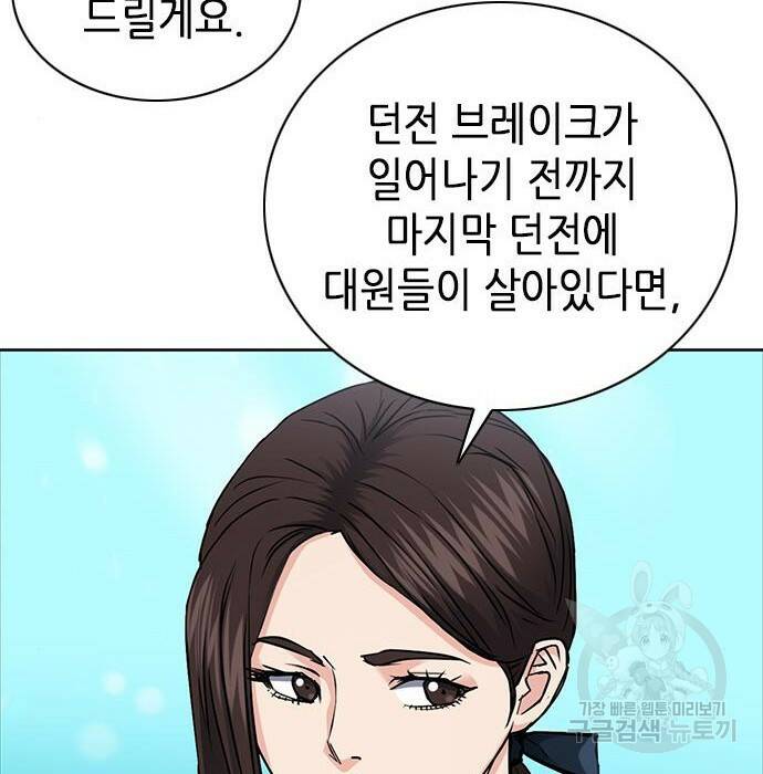 서울역 드루이드 81화 117