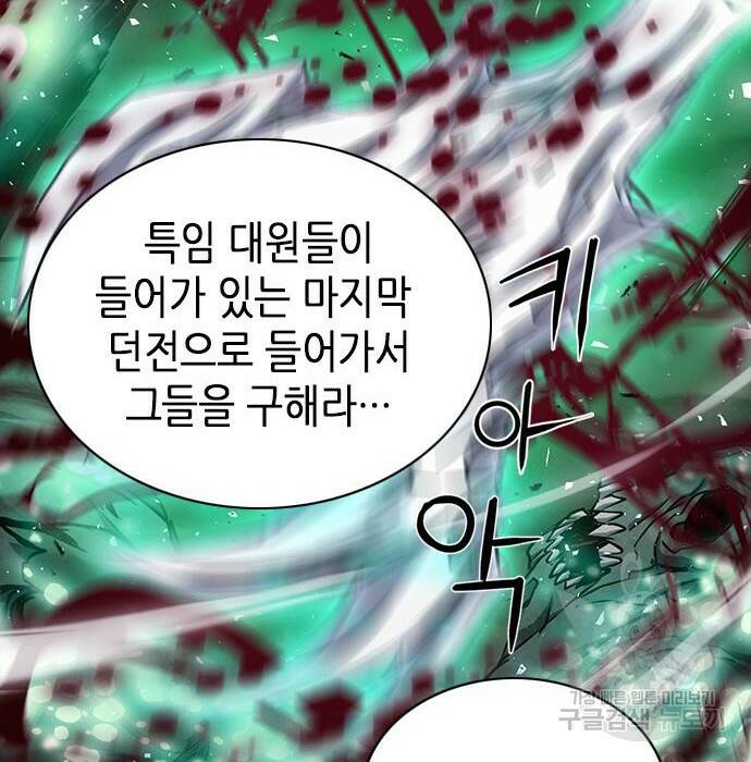 서울역 드루이드 81화 121
