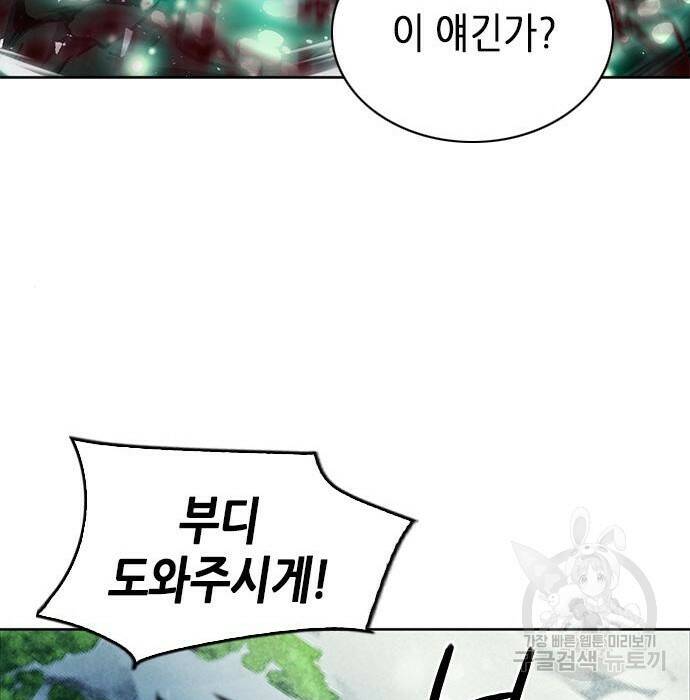 서울역 드루이드 81화 122