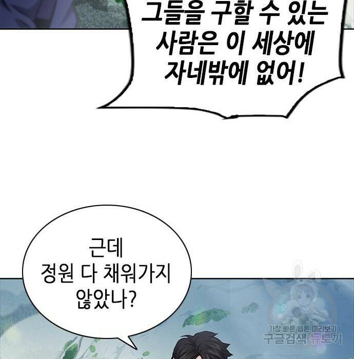서울역 드루이드 81화 124