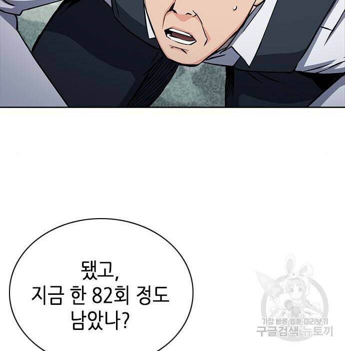 서울역 드루이드 81화 127
