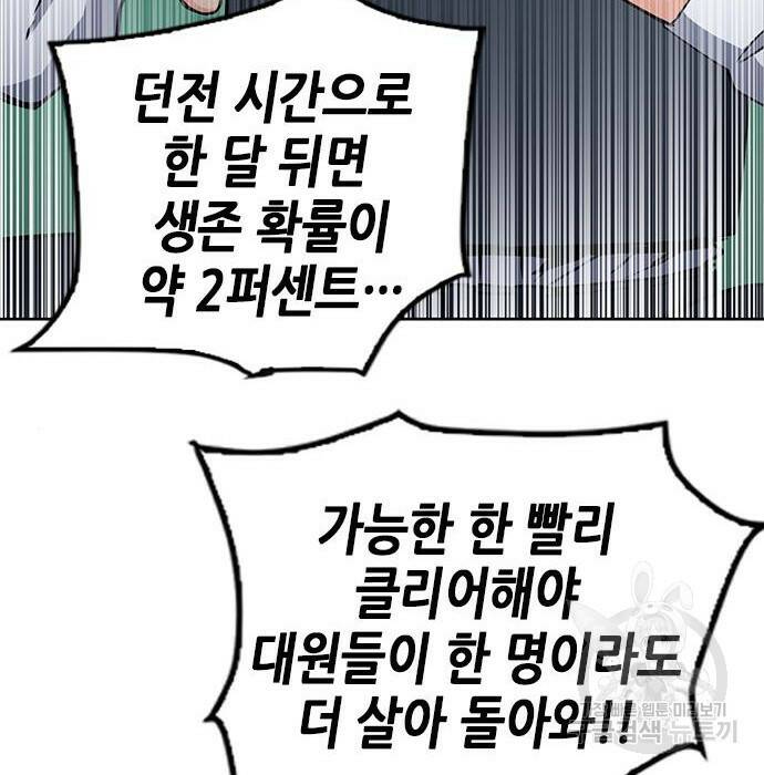 서울역 드루이드 81화 131