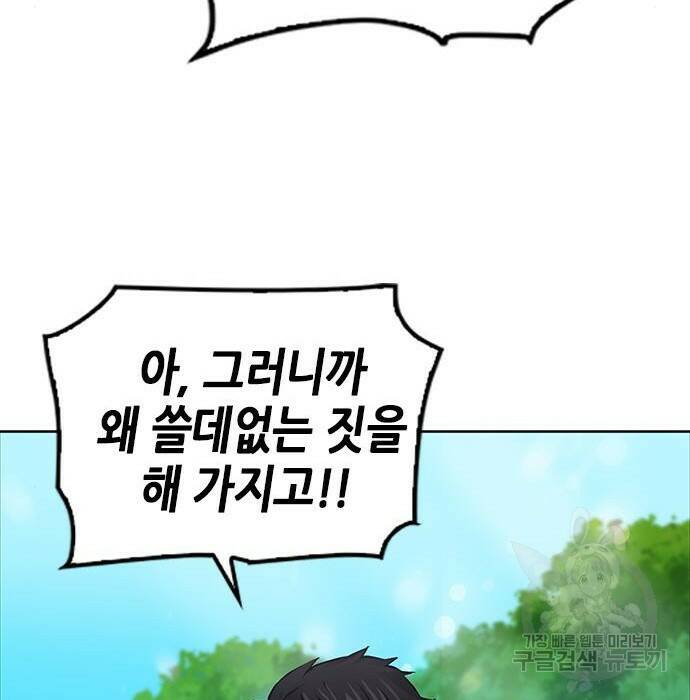 서울역 드루이드 81화 132