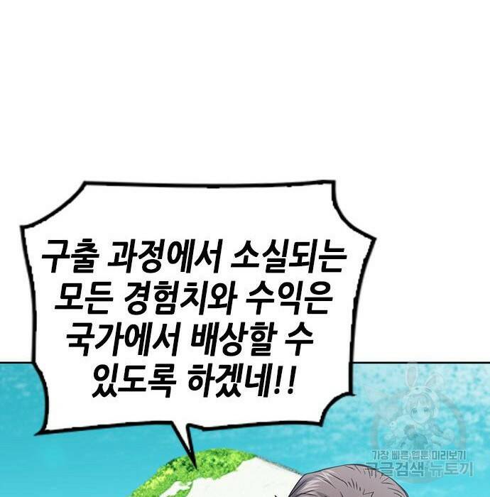 서울역 드루이드 81화 135