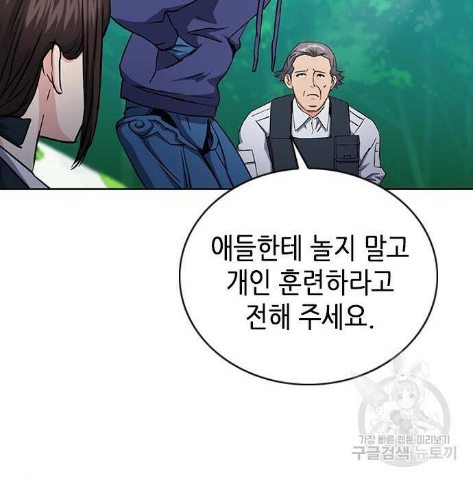 서울역 드루이드 81화 138