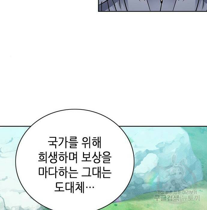 서울역 드루이드 81화 141