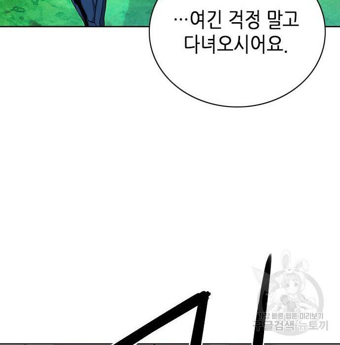 서울역 드루이드 81화 143