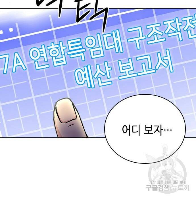 서울역 드루이드 81화 152