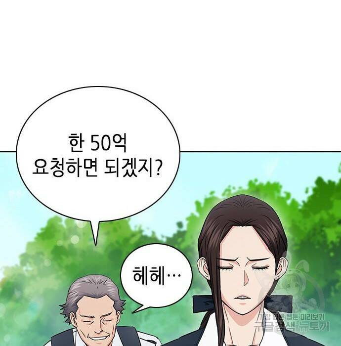 서울역 드루이드 81화 153