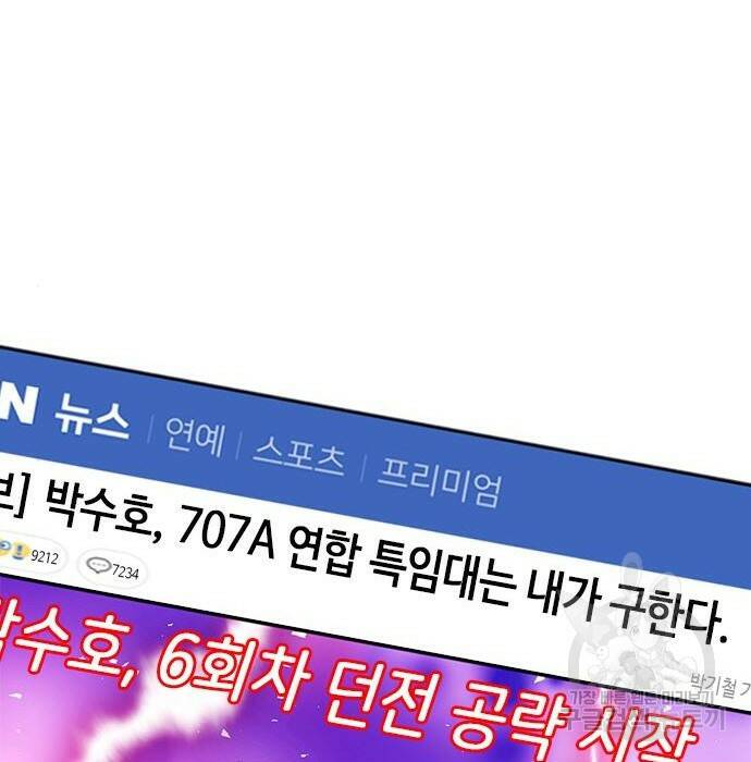 서울역 드루이드 81화 155