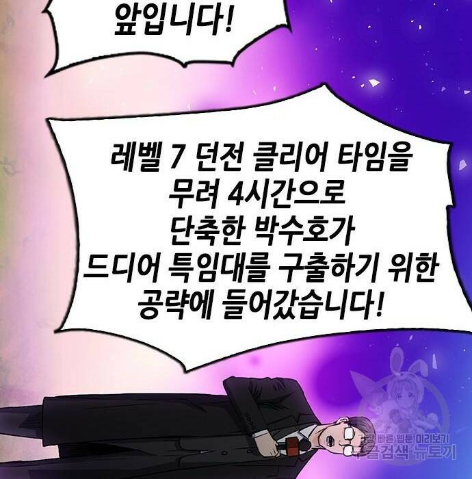 서울역 드루이드 81화 158