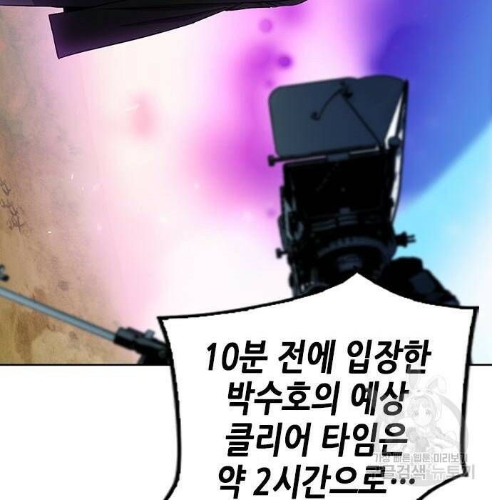 서울역 드루이드 81화 159