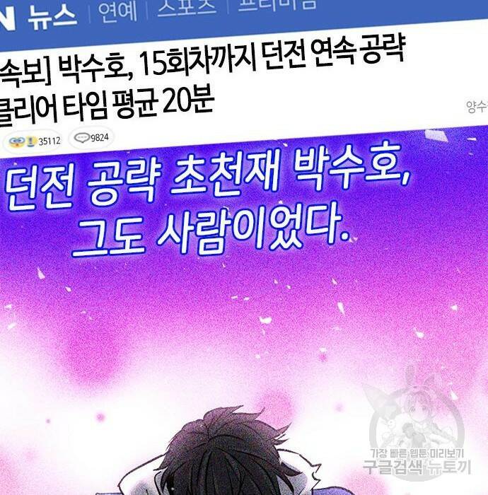 서울역 드루이드 81화 172