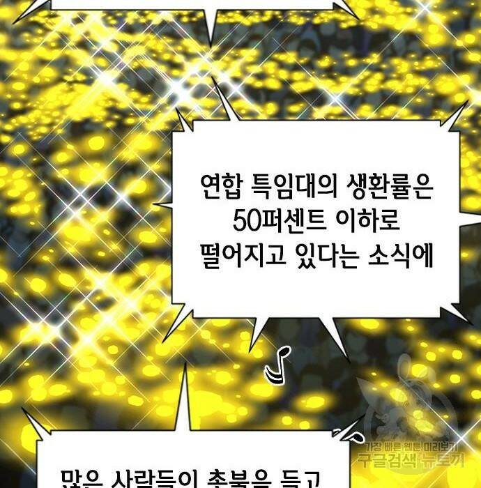 서울역 드루이드 81화 177