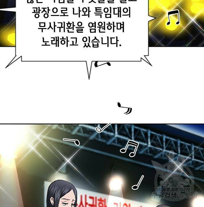 서울역 드루이드 81화 178