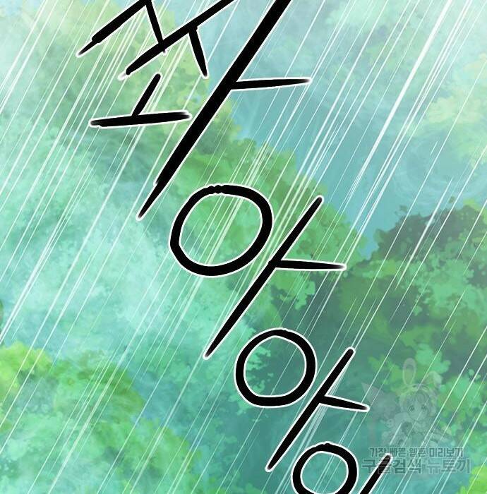 서울역 드루이드 81화 183