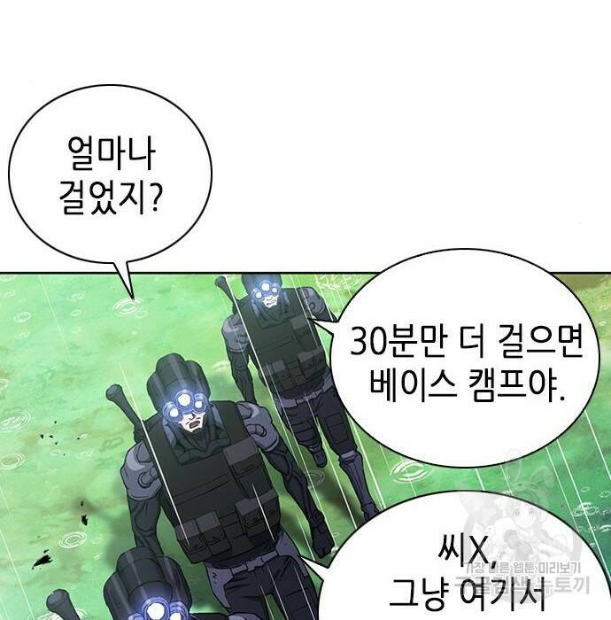 서울역 드루이드 81화 189